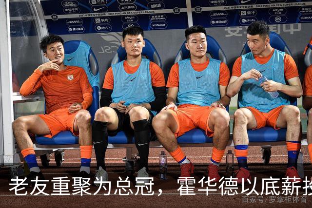 老友重聚为总冠，霍华德以底薪投身76人冲击新高峰